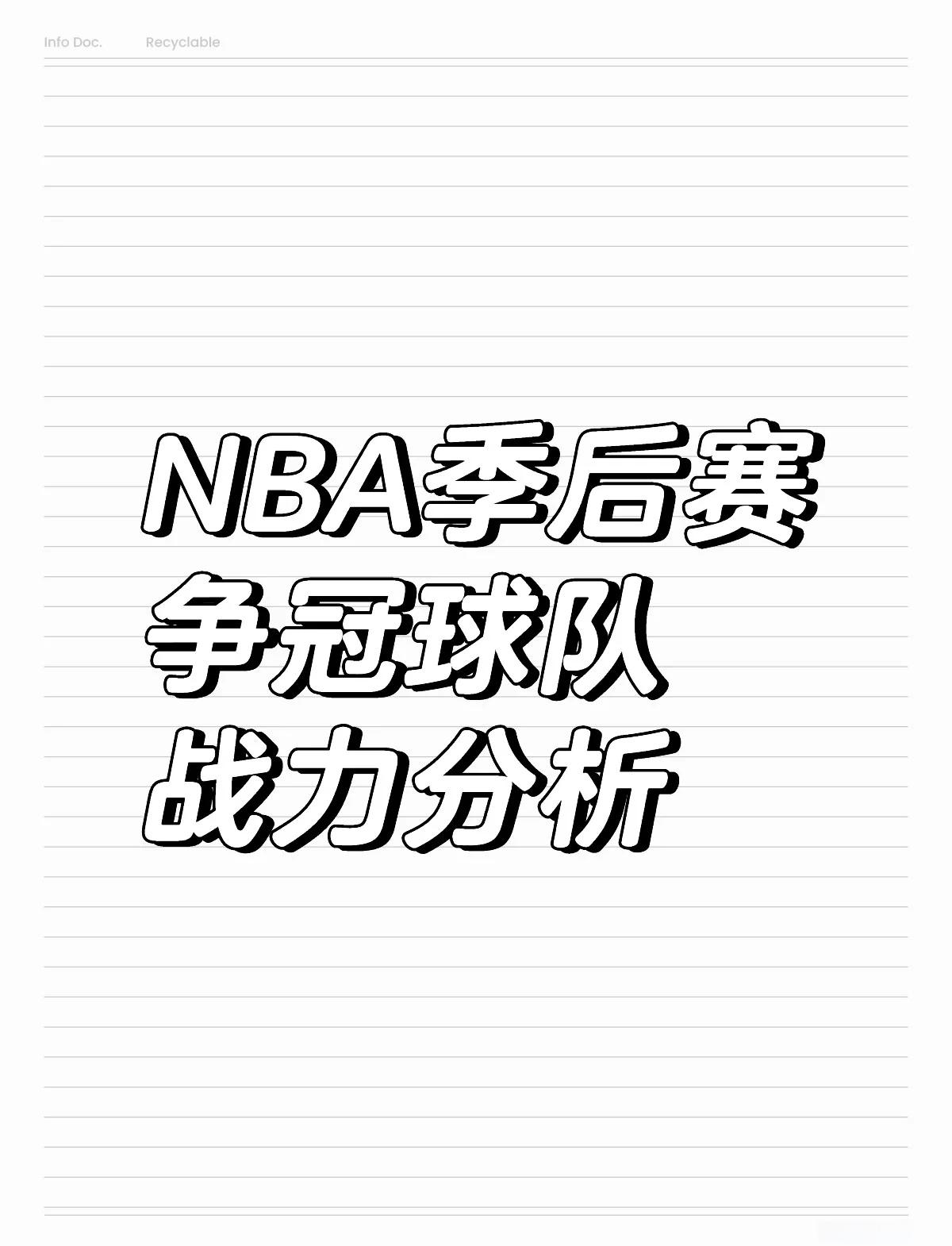 冲刺阶段体能课后，武汉三镇调整名单备战NBA季后赛，震撼外界，球队文化再被提及的简单介绍
